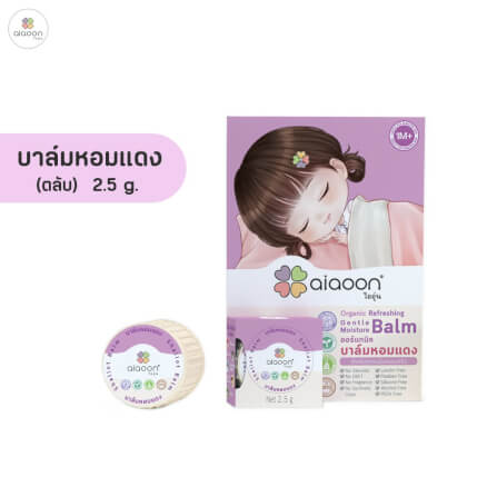 บาล์มหอมแดง ออร์แกนิค aiaoon รีเฟรชชิ่ง เจนเทิล มอยเจอร์ บาล์ม 2.5 g. (ตลับ)_4